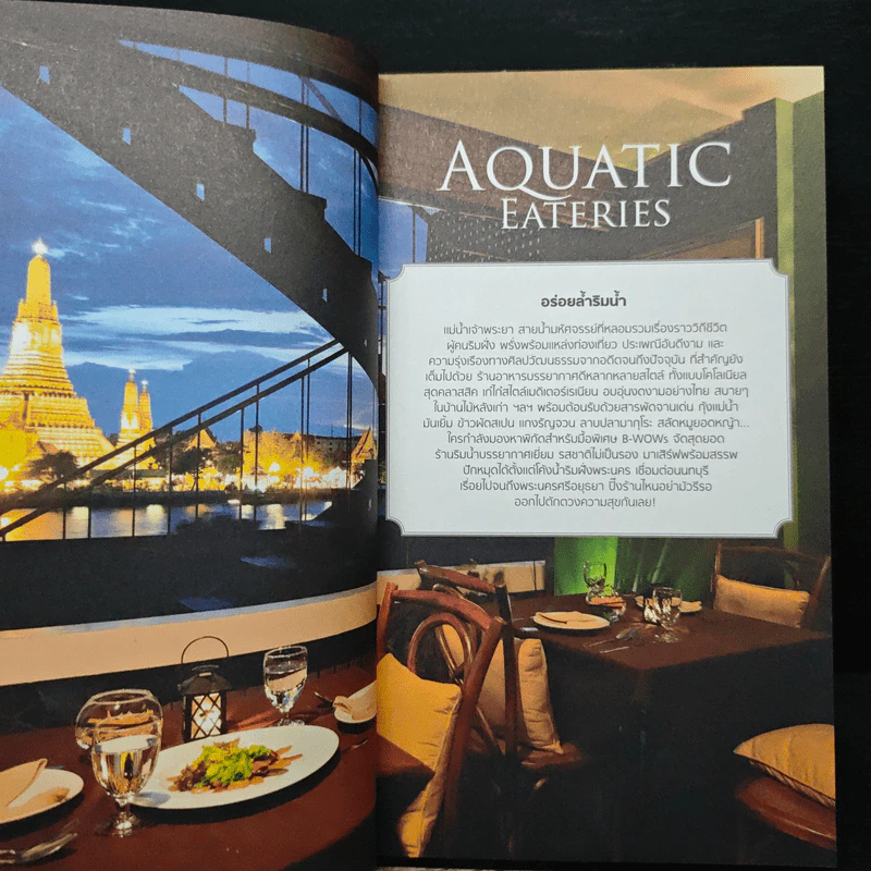 Scenic Restaurants ร้านพิเศษสำหรับมื้อพิเศษ รูปที่ 8