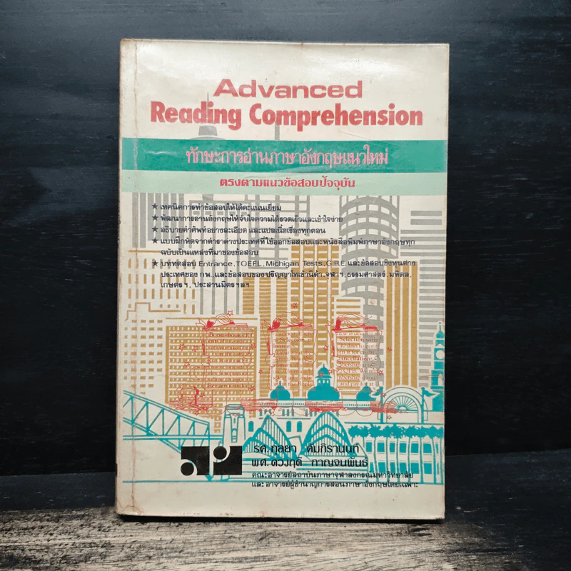 Advanced Reading Comprehension ทักษะการอ่านภาษาอังกฤษแนวใหม่ รูปที่ 1