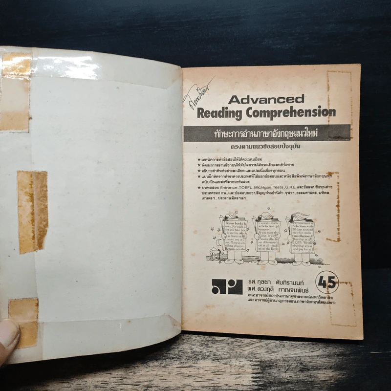 Advanced Reading Comprehension ทักษะการอ่านภาษาอังกฤษแนวใหม่ รูปที่ 6