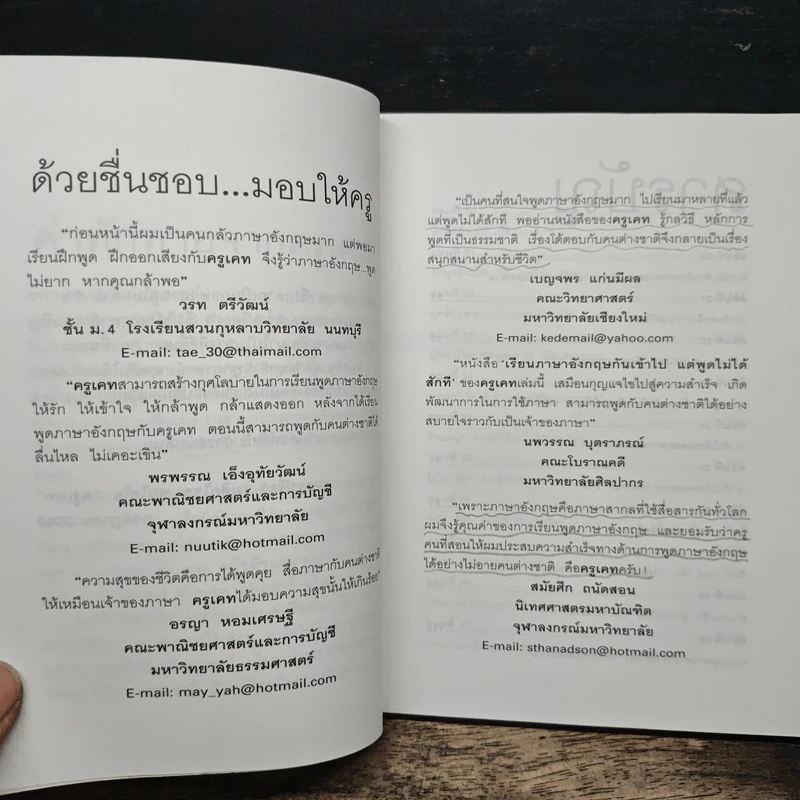 เรียนภาษาอังกฤษกันเข้าไป แต่พูดไม่ได้สักที เล่ม 2 - ครูเคท รูปที่ 8