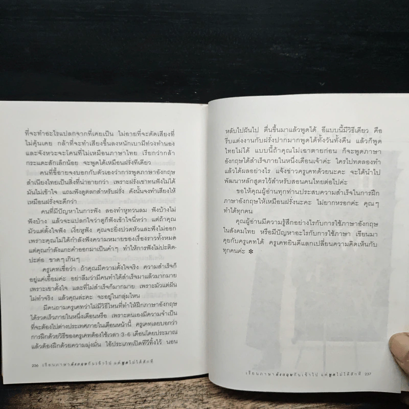 เรียนภาษาอังกฤษกันเข้าไป แต่พูดไม่ได้สักที เล่ม 2 - ครูเคท รูปที่ 11