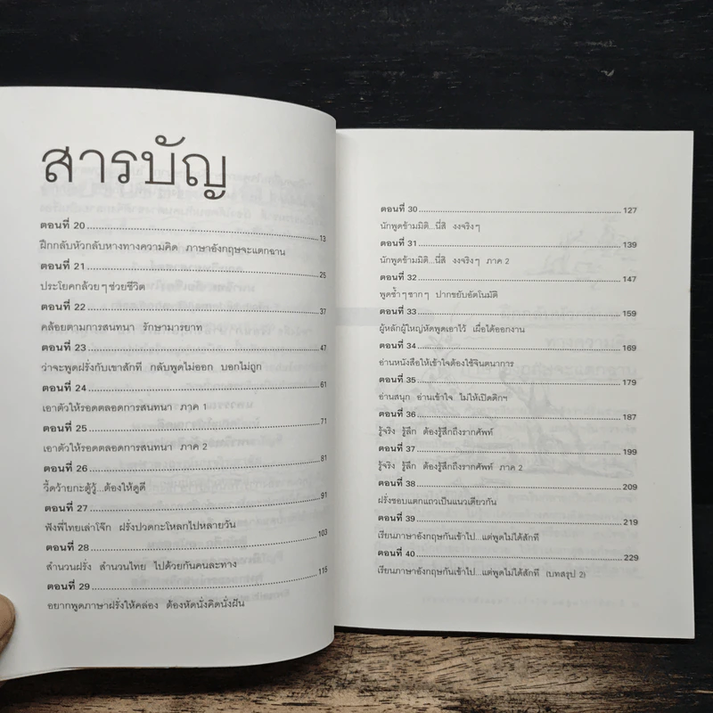 เรียนภาษาอังกฤษกันเข้าไป แต่พูดไม่ได้สักที เล่ม 2 - ครูเคท รูปที่ 9