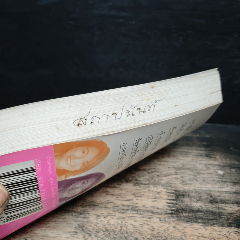 เรียนภาษาอังกฤษกันเข้าไป แต่พูดไม่ได้สักที เล่ม 2 - ครูเคท รูปที่ 12