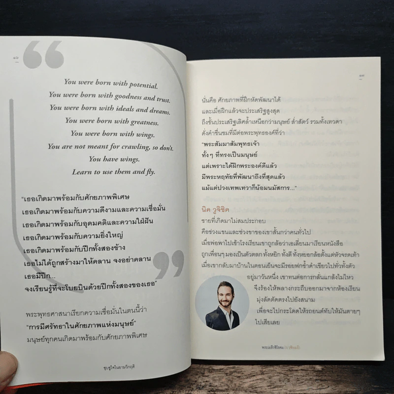 ชูบชูใจในยามวิกฤติ - พระเมธีวชิโรดม (ว.วชิรเมธี) รูปที่ 9