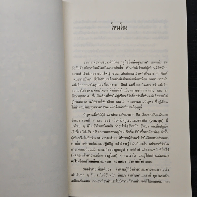 คู่มือวิ่งเพื่อสุขภาพ ระดับ 2 - กฤษฎา บานชื่น รูปที่ 7