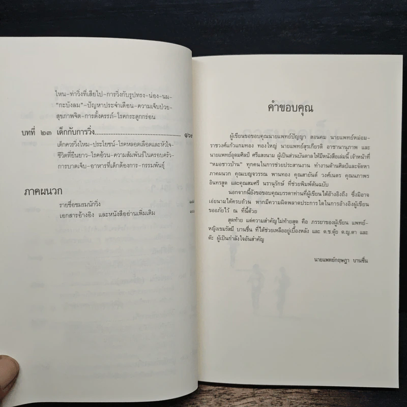 คู่มือวิ่งเพื่อสุขภาพ ระดับ 2 - กฤษฎา บานชื่น รูปที่ 10