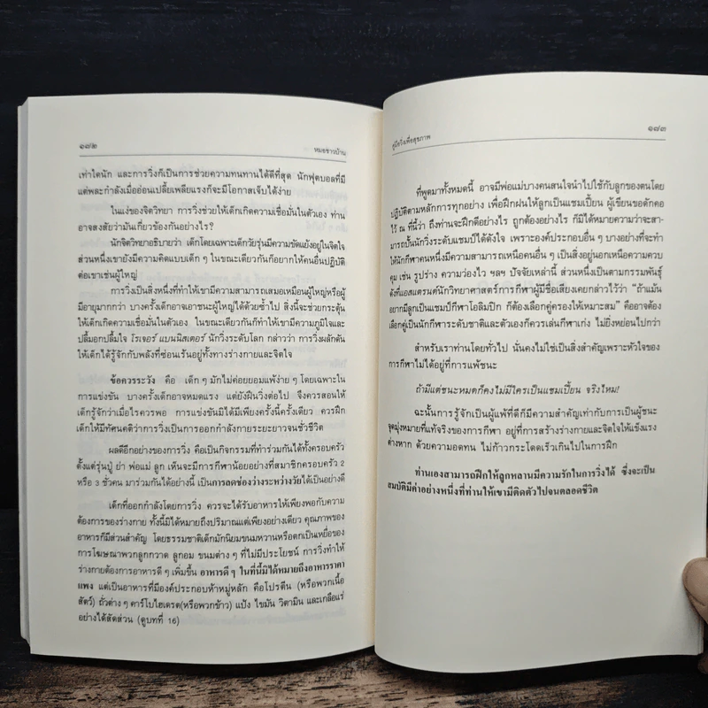 คู่มือวิ่งเพื่อสุขภาพ ระดับ 2 - กฤษฎา บานชื่น รูปที่ 12