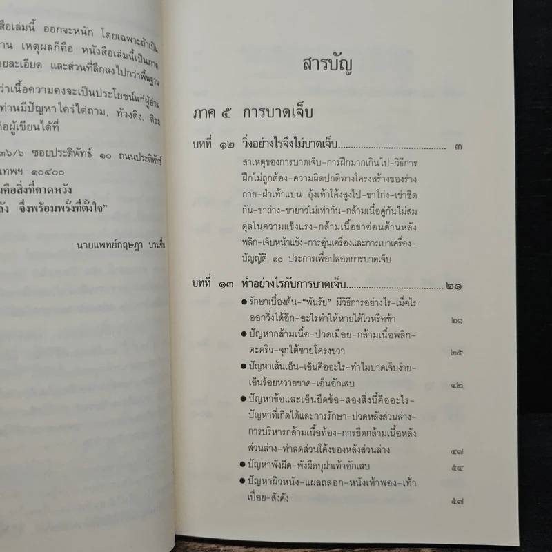 คู่มือวิ่งเพื่อสุขภาพ ระดับ 2 - กฤษฎา บานชื่น รูปที่ 8
