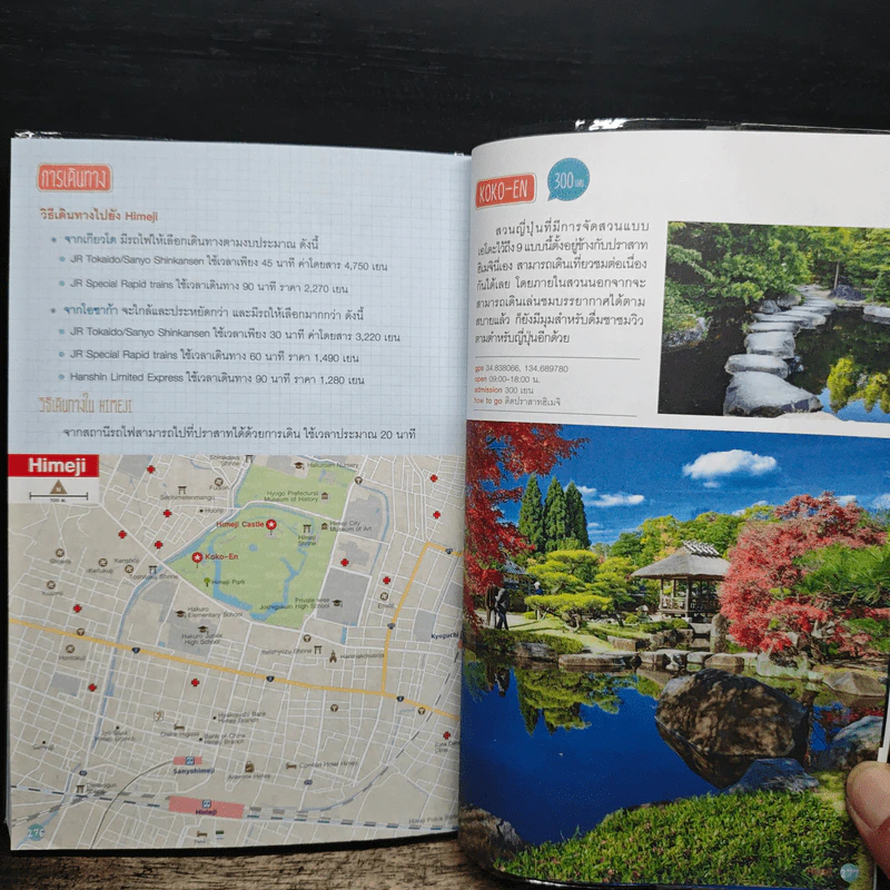 Japan Trip จูบุและคันไซ 10 วัน 9 คืน 4 หมื่นเอาอยู่ รูปที่ 9