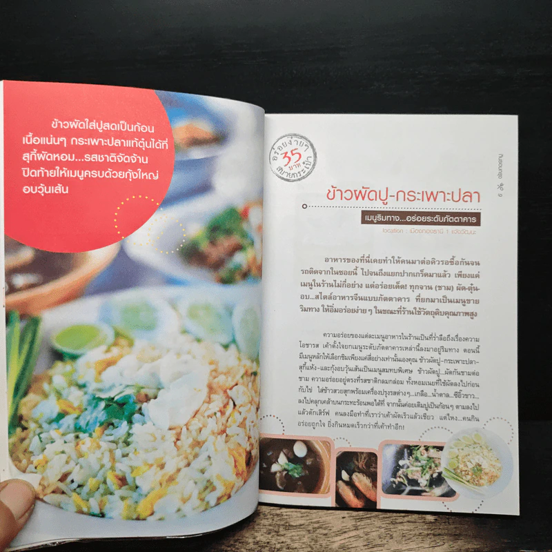กินรอบกรุง อร่อยง่าย จ่ายไม่แพง 2 + CD - ปิ่นอนงค์ วัชรปาณ รูปที่ 8