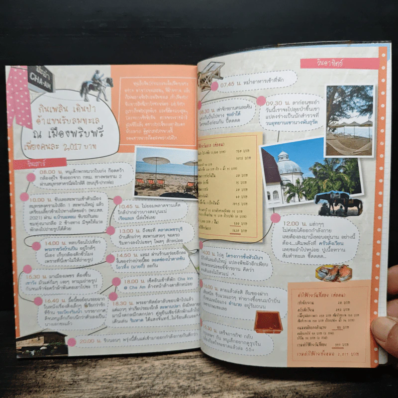 เที่ยวเสาร์อาทิตย์ 4 จันทบุรี ชลบุรี เพชรบุรี - บีวาว แฟมิลี่ รูปที่ 10