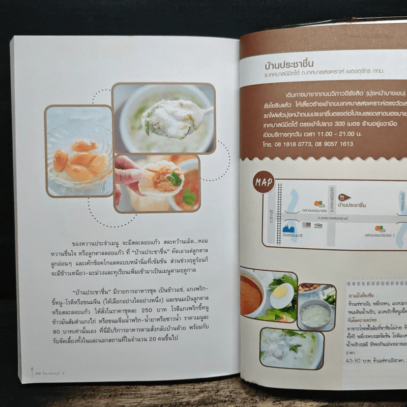 กินรอบกรุง อร่อยง่ายจ่ายไม่แพง เล่ม 4 รูปที่ 9