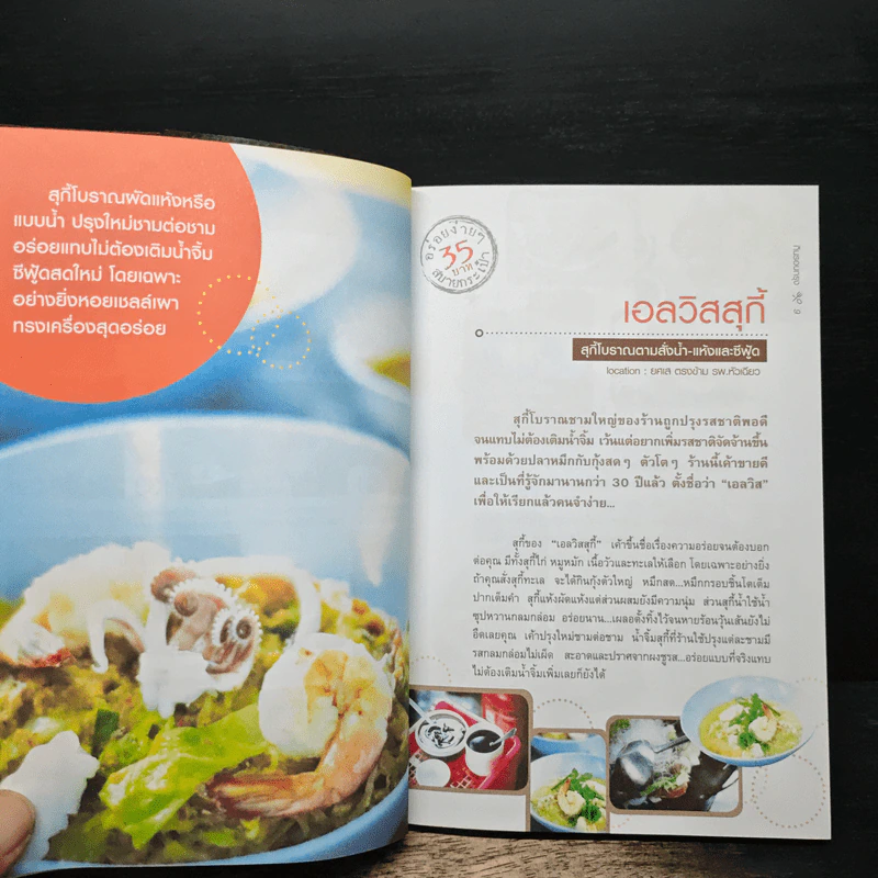 กินรอบกรุง อร่อยง่ายจ่ายไม่แพง - พิธีกรจากรายการสะบัดช่อ รูปที่ 8