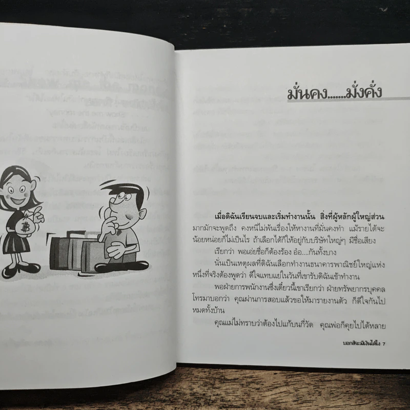 Show Me the Money บอกสิจะมีเงินได้ไง - สุวภา เจริญยิ่ง รูปที่ 8