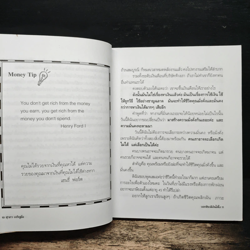 Show Me the Money บอกสิจะมีเงินได้ไง - สุวภา เจริญยิ่ง รูปที่ 9