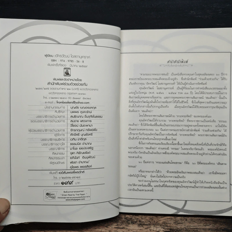 ตามรอยบาทพระราชชนนี บทสัมภาษณ์ชิ้นประวัติศาสตร์ที่สมเด็จย่าพระราชทานตอบด้วยลายพระหัตถ์ รูปที่ 6
