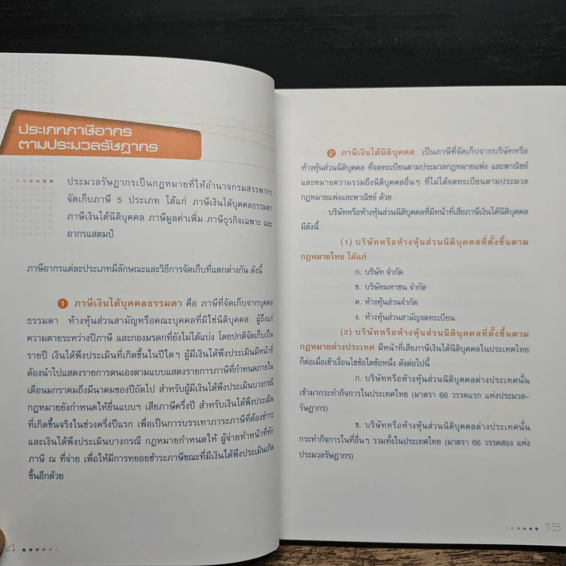 สิทธิประโยชน์ทางภาษีและวิธีปฏิบัติ สำหรับธุรกิจ SMEs รูปที่ 8