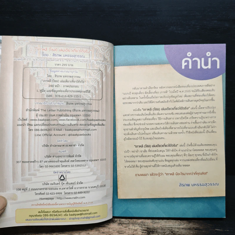 เกาหลี (โซล) เล่มเดียวเที่ยวได้จริง - สิรภพ มหรรฆสุวรรณ รูปที่ 6