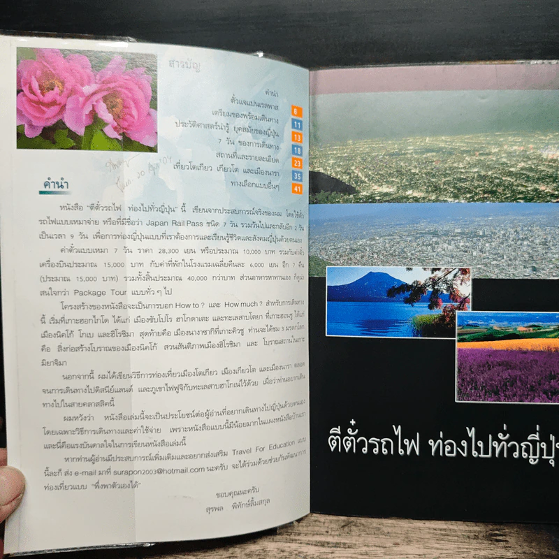 ตีตั๋วรถไฟ ท่องไปทั่วญี่ปุ่น ด้วยตั๋วแจแปนเรลพาส รูปที่ 6