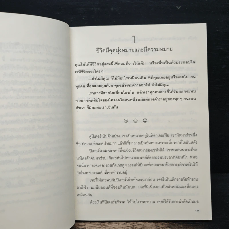 100 วิธีมีความสุขทุกๆวัน - ดร.เดวิด ไนเวน, ชานชาลา รูปที่ 9