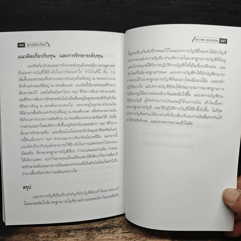 รู้บัญชีมีประโยชน์ - ดร.ภาพร เอกอรรถพร รูปที่ 9