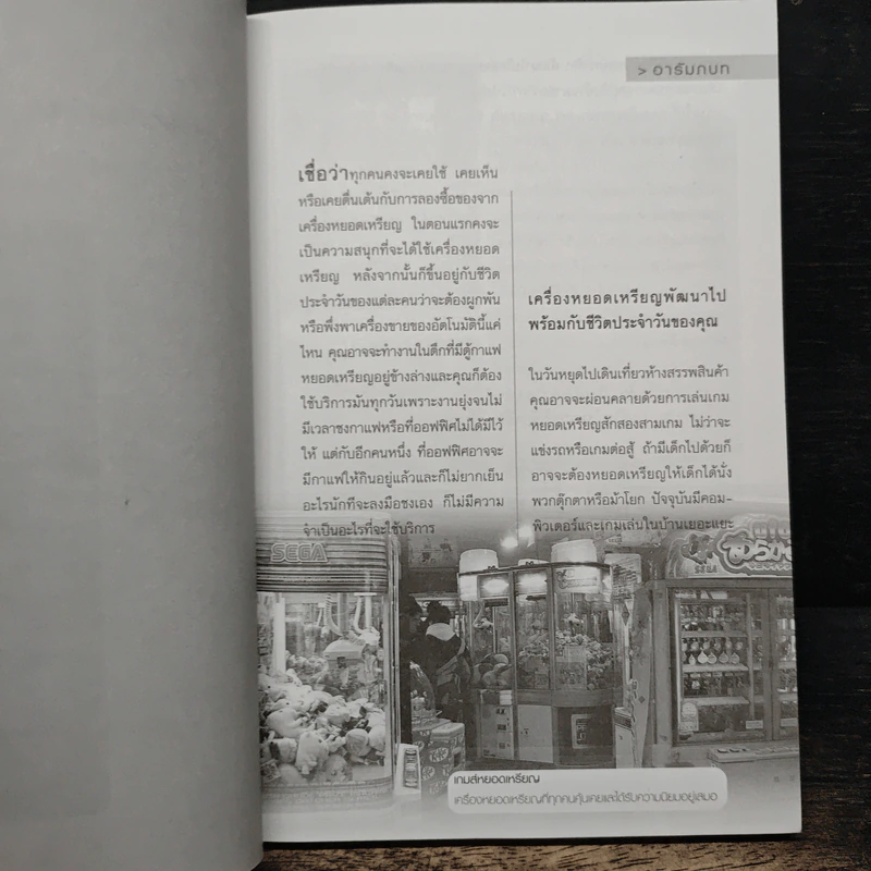 รวยด้วยเครื่องหยอดเหรียญ - ณัฐพล ประดิษฐผลเลิศ รูปที่ 7