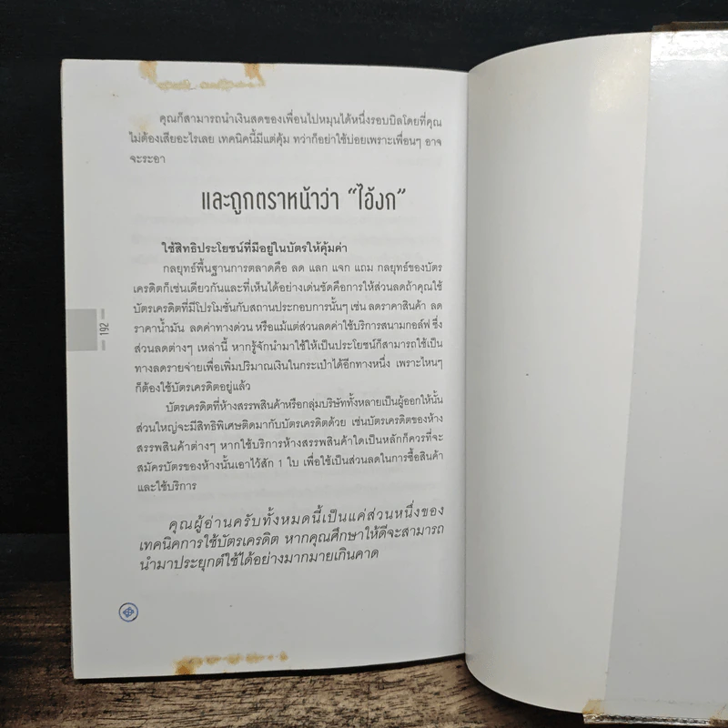 รวยก่อนกำหนดแบบมนุษย์เงินเดือน - เปี่ยมศักดิ์ คุณากรประทีป รูปที่ 10