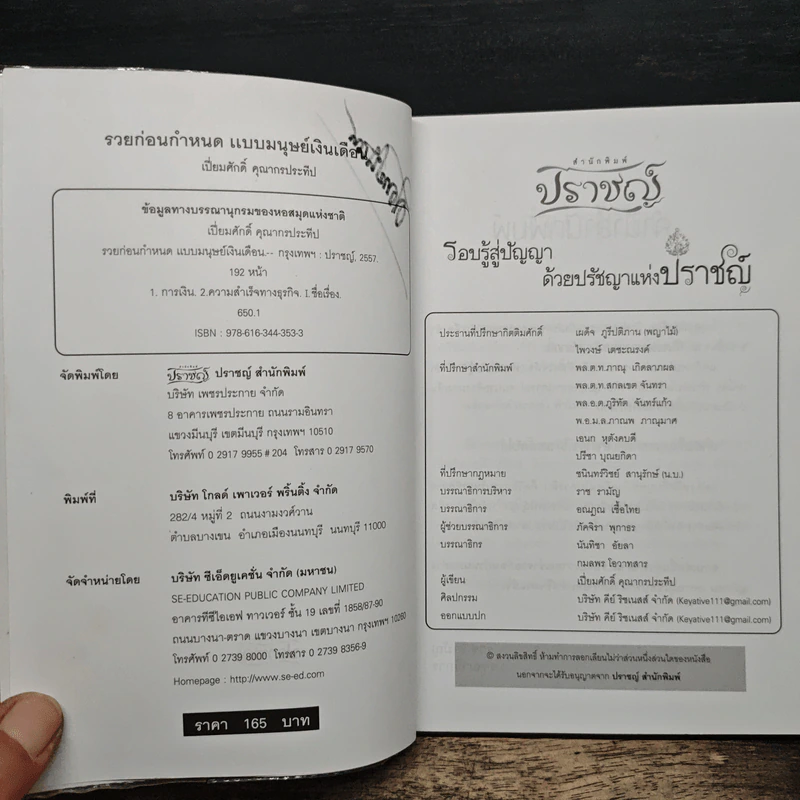 รวยก่อนกำหนดแบบมนุษย์เงินเดือน - เปี่ยมศักดิ์ คุณากรประทีป รูปที่ 7