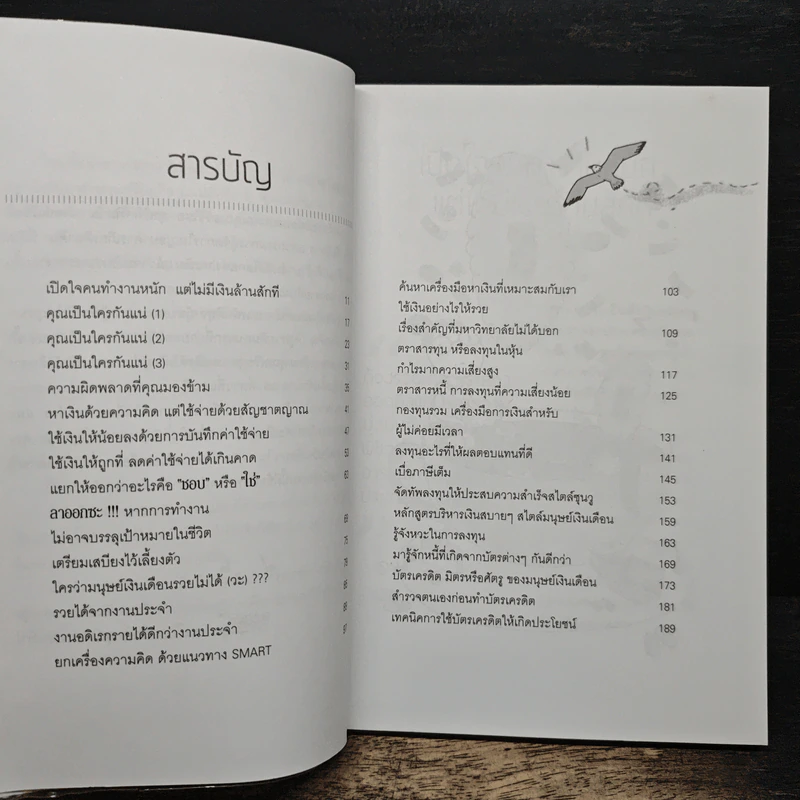 รวยก่อนกำหนดแบบมนุษย์เงินเดือน - เปี่ยมศักดิ์ คุณากรประทีป รูปที่ 8