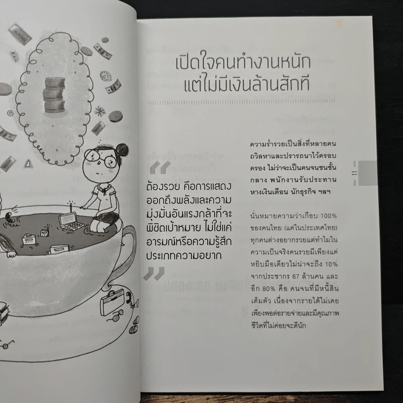 รวยก่อนกำหนดแบบมนุษย์เงินเดือน - เปี่ยมศักดิ์ คุณากรประทีป รูปที่ 9