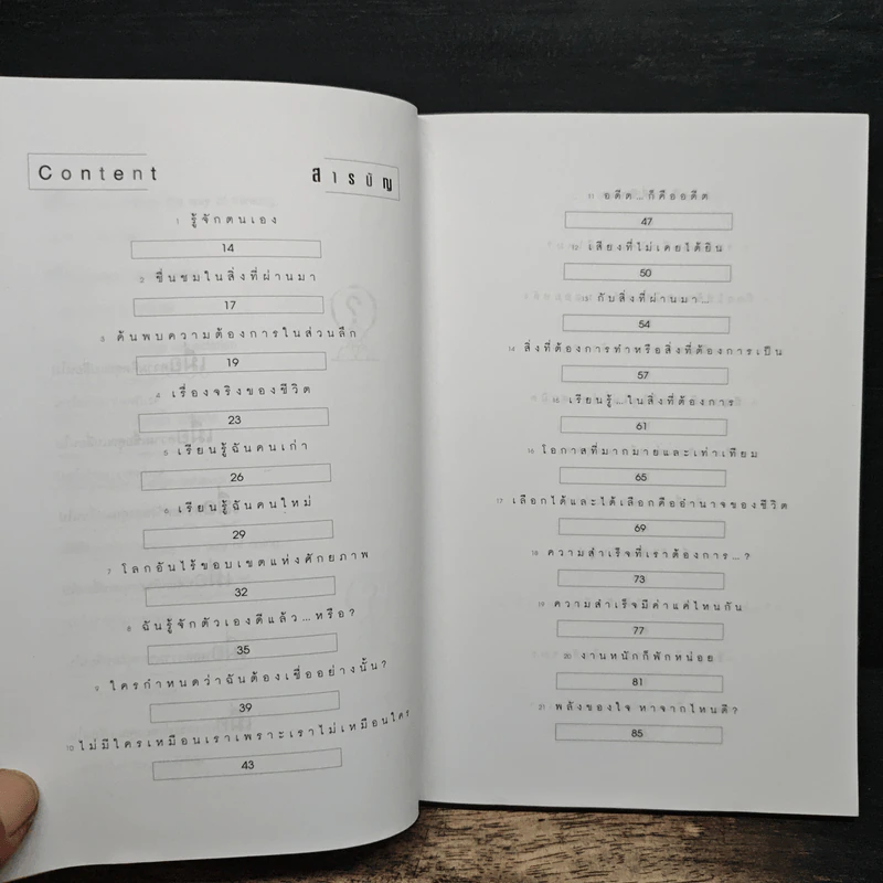 รวยขึ้น 10 เท่า ชีวิตดีขึ้น 100 เท่า ใน 1 ปี - นที อิสระทิพยสกุล รูปที่ 9