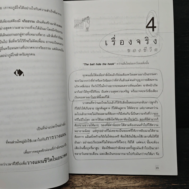 รวยขึ้น 10 เท่า ชีวิตดีขึ้น 100 เท่า ใน 1 ปี - นที อิสระทิพยสกุล รูปที่ 13
