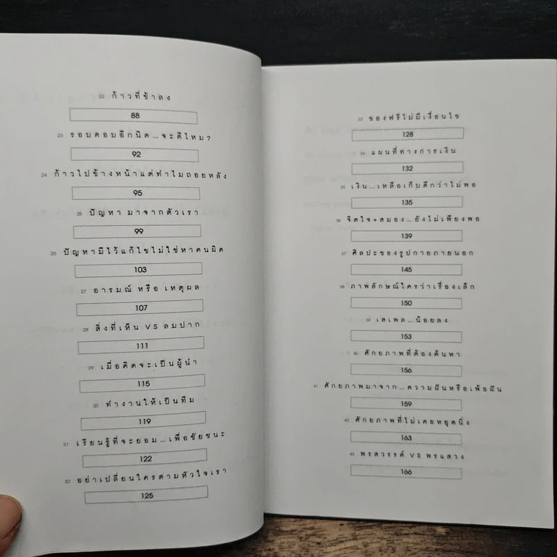 รวยขึ้น 10 เท่า ชีวิตดีขึ้น 100 เท่า ใน 1 ปี - นที อิสระทิพยสกุล รูปที่ 10