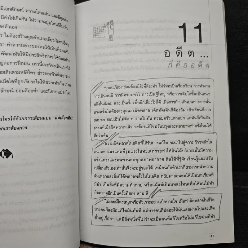 รวยขึ้น 10 เท่า ชีวิตดีขึ้น 100 เท่า ใน 1 ปี - นที อิสระทิพยสกุล รูปที่ 14