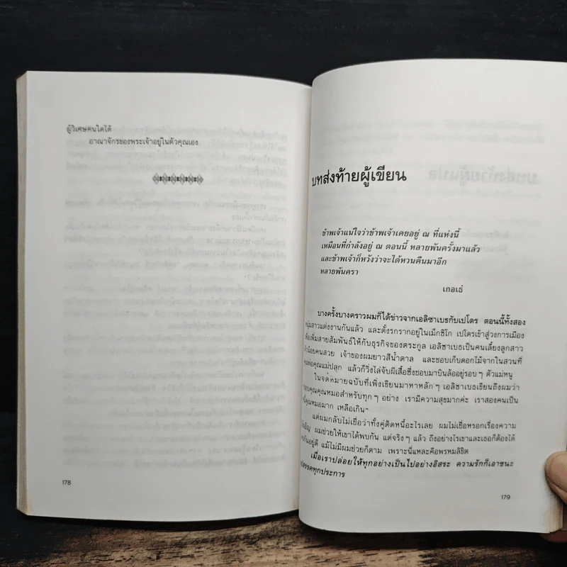 เราจะข้ามเวลามาพบกัน - ดร.ไบรอัน แอล. ไวส์ รูปที่ 9