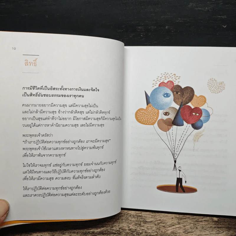 เข็มทิศชีวิต 5 มั่งคั่ง - ฐิตินาถ ณ พัทลุง รูปที่ 8