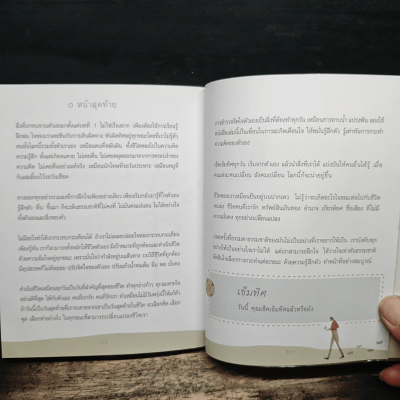 เข็มทิศชีวิต - ฐิตินาถ ณ พัทลุง รูปที่ 11