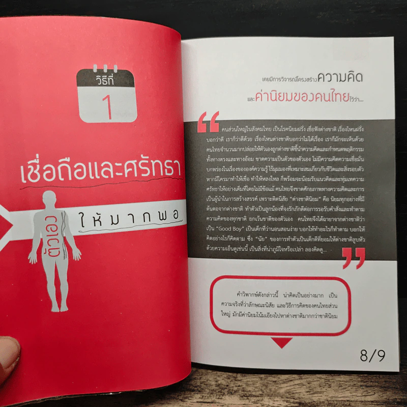 25 วิธีดึงโชคดีเข้าหาตัว - สนาวา รูปที่ 10