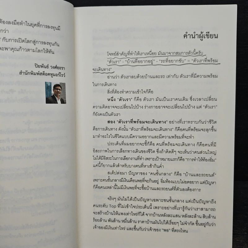 แกะรอยหยักสมอง 2 : รู้เรื่องลงทุน - ภาววิทย์ กลิ่นประทุม รูปที่ 7