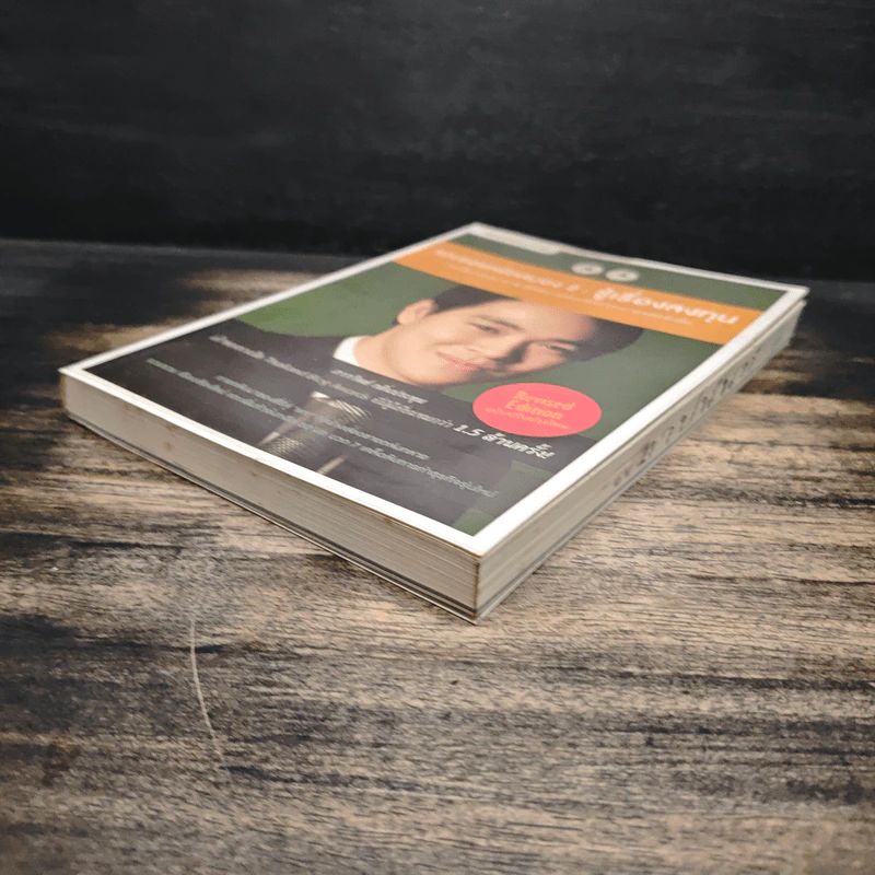 แกะรอยหยักสมอง 2 : รู้เรื่องลงทุน - ภาววิทย์ กลิ่นประทุม รูปที่ 4