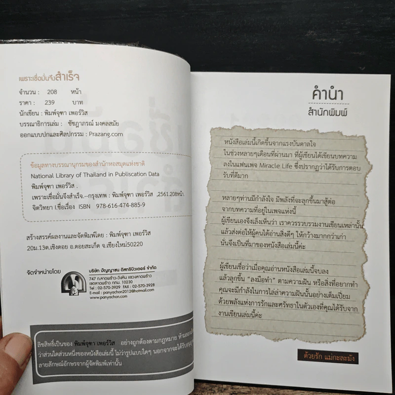 เพราะเชื่อมั่นจึงสำเร็จ - พิมพ์จุฑา เพอร์วิส รูปที่ 6