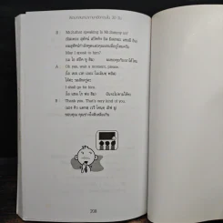 ฟิตบทสนทนาภาษาอังกฤษใน 30 วัน - สุทัศน์ สังคะพันธ์ รูปที่ 9