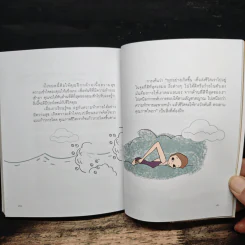 เข็มทิศชีวิต 3 ตอน กฎแห่งความสุข - ฐิตินาถ ณ พัทลุง รูปที่ 9