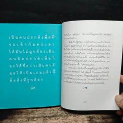 เคล็ดลับดับทุกข์ - ว.วชิรเมธี รูปที่ 9