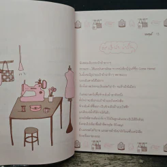 ความสุขสีชมพู do it yourself - ออนอุมาร์ รูปที่ 7