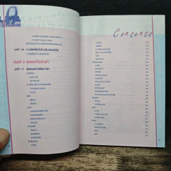 อินเตอร์เน็ตสำหรับผู้เริ่มต้น - กรภัทร์ สุทธิดารา รูปที่ 10