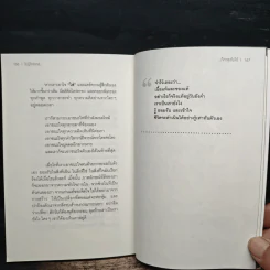 ไม่รู้จักทุกข์ก็หาสุขไม่ได้ - จตุรภัทร หาญจริง (Taro) รูปที่ 9