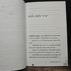 เดาะโลกดีดี แล้วตีลังกา (ฟาสต์ฟู้ดธุรกิจ 2) - หนุ่ม เมืองจันท์ รูปที่ 8