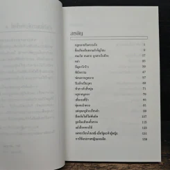 กฎหมายกับความรัก - วิชา มหาคุณ รูปที่ 6