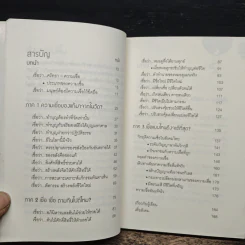 เชื่อ! เรื่องใหญ่ที่สุดในโลก - ว.วชิรเมธี, ผศ.ธีระศักดิ์ รูปที่ 7